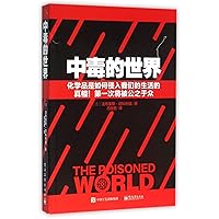 The Poisoned World (Chinese Edition)