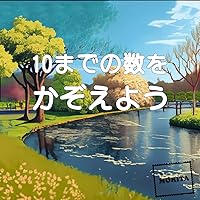 JYUMADENOKAZUWOKAZOEYOU (EHON) (Japanese Edition)