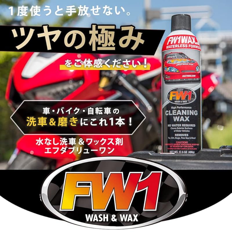 FW1 Wash & Wax High Performance Waterless Cleaning Wax 17.5 Oz Can