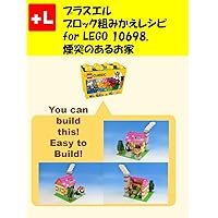 PlusL Remake Instructions of Chimney House for LEGO : You can build the Chimney House out of your own bricks (Japanese Edition)