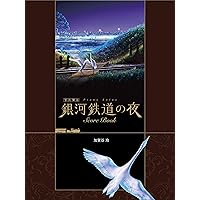 The Celestial Railroad -Piano Score Book- (Japanese Edition) The Celestial Railroad -Piano Score Book- (Japanese Edition) Kindle Paperback