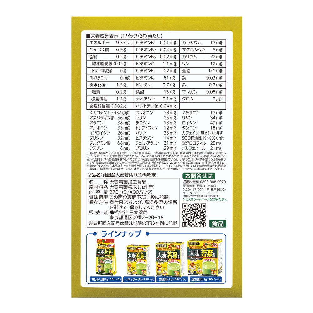 Buy 日本薬健 金の青汁 粉末 純国産大麦若葉 90包 | Fado168