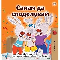 I Love to Share (Macedonian Children's Book) (Macedonian Bedtime Collection) (Macedonian Edition) I Love to Share (Macedonian Children's Book) (Macedonian Bedtime Collection) (Macedonian Edition) Hardcover Paperback