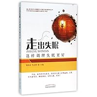 Out of the Insomnia (Better Ways of Insomnia Conditioning) (Chinese Edition) Out of the Insomnia (Better Ways of Insomnia Conditioning) (Chinese Edition) Paperback