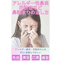 How to cure nasal congestion such as allergic rhinitis and hay fever kenkou (Japanese Edition) How to cure nasal congestion such as allergic rhinitis and hay fever kenkou (Japanese Edition) Kindle