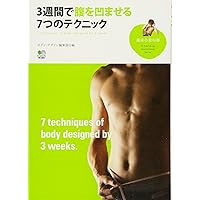 3 to Weeks Belly to make 凹ma 7 Technique (Hobby For School Books)