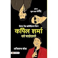 Kapil Sharma Ki Biography (Hindi Translation of The Kapil Sharma Story) (Hindi Edition) Kapil Sharma Ki Biography (Hindi Translation of The Kapil Sharma Story) (Hindi Edition) Kindle Paperback