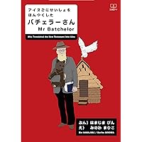 ainugoniseishowohonyakushitabachierasan (Japanese Edition)