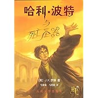 Harry Potter and the Deathly Hallows (Book 7) - in Simplified Chinese (Ha Li Bo Te Yu Si Wang Sheng Qi) Harry Potter and the Deathly Hallows (Book 7) - in Simplified Chinese (Ha Li Bo Te Yu Si Wang Sheng Qi) Paperback