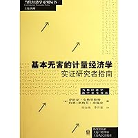 Mostly Harmless Econometrics : An Empiricists Companion (Chinese Edition) Mostly Harmless Econometrics : An Empiricists Companion (Chinese Edition) Paperback