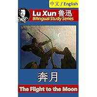 The Flight to the Moon, by Lu Xun: Bilingual Edition, English and Chinese 奔月 (Lu Xun 鲁迅 Bilingual Study Series Book 16)