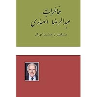 The Memoirs of Abdolreza Ansari [Persian] (Persian Edition) The Memoirs of Abdolreza Ansari [Persian] (Persian Edition) Paperback