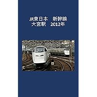 JR East Shinkansen Omiya Station 2012 (Japanese Edition)
