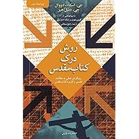 Grasping God's Word (Persian Edition)