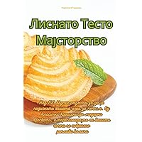 Лиснато Тесто Мајсторство