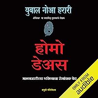 Homo Deus (Marathi Edition): A Brief History of Tomorrow Homo Deus (Marathi Edition): A Brief History of Tomorrow Audible Audiobook Paperback