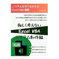 Excel VBA without thinking too hard: Building Excel VBA while creating a system (howahowablogdotcom) (Japanese Edition) Excel VBA without thinking too hard: Building Excel VBA while creating a system (howahowablogdotcom) (Japanese Edition) Kindle Paperback