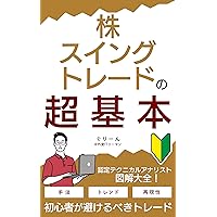 basics of swing trading: Illustrated Encyclopedia kasegugijutu (Japanese Edition) basics of swing trading: Illustrated Encyclopedia kasegugijutu (Japanese Edition) Kindle Paperback
