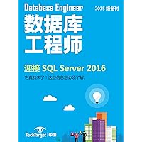 《Database Engineers》2015 midwinter Journal: Meet SQL Server 2016 (Chinese Edition)