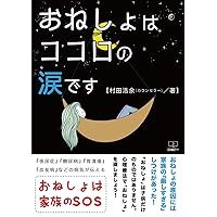 Bed wetting is tears of the heart: Enuresis Diabetes Stomach Ulcer Hemophilia Illness report Family SOS (22nd CENTURY ART) (Japanese Edition) Bed wetting is tears of the heart: Enuresis Diabetes Stomach Ulcer Hemophilia Illness report Family SOS (22nd CENTURY ART) (Japanese Edition) Kindle Paperback