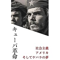 kyu-bakakumei shakaishugiamerikasoshitegebaranoyume sekaishinotenkanten (Japanese Edition)