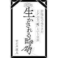 ikasarerujikan: rialnashinosekai (Japanese Edition) ikasarerujikan: rialnashinosekai (Japanese Edition) Kindle Paperback