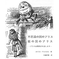 hushiginokuninoarisu kagaminokuninoarisu -arisuwakansaibenwohanasimasu- (Japanese Edition)
