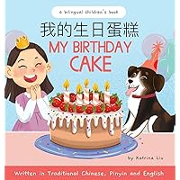 My Birthday Cake - Written in Traditional Chinese, Pinyin, and English (Chinese and English Edition) My Birthday Cake - Written in Traditional Chinese, Pinyin, and English (Chinese and English Edition) Hardcover Kindle Paperback