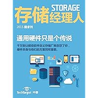 《Storage》2015 midwinter Journal: General hardware is just a legend (Chinese Edition)