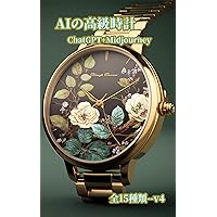 AI Luxury Watches v4 (Japanese Edition)