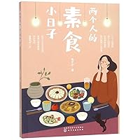 The Vegetarian Recipes for Two (Chinese Edition)