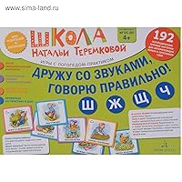 Russian Language Sound Friendship Card Set - Дружу со звуками: Interactive Learning for Children 4+