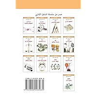 The Management Guide to Understanding Behaviour (Arabic Edition)