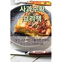 사과 수확 요리책 (Korean Edition)