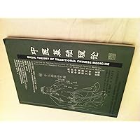 Basic Theory of Traditional Chinese Medicine (Newly Compiled Practical English-Chinese Library of Traditional Chinese Medicine) (English and Chinese Edition) Basic Theory of Traditional Chinese Medicine (Newly Compiled Practical English-Chinese Library of Traditional Chinese Medicine) (English and Chinese Edition) Paperback