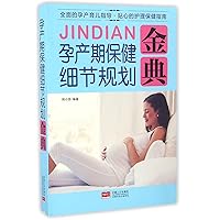A Manual for the Planning of Maternal Health Care Details (Chinese Edition)