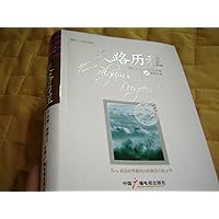 天路历程 / The Pilgrims Progress, Simplified Chinese Edition / Printed in China 2011