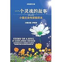 Story of a Soul in Simplified Chinese (Chinese Edition) Story of a Soul in Simplified Chinese (Chinese Edition) Paperback Kindle