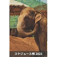 スケジュール帳 2023: 象 | マンスリー ウィークリー| 2023年1月～12月のカレンダー| 休日 (Japanese Edition)