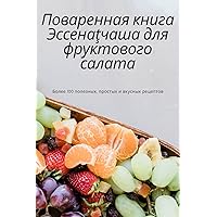 Поваренная книга ... (Russian Edition)