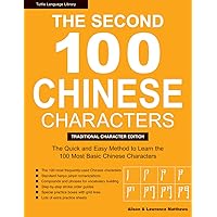 The Second 100 Chinese Characters: Traditional Character Edition: The Quick and Easy Method to Learn the Second 100 Most Basic Chinese Characters The Second 100 Chinese Characters: Traditional Character Edition: The Quick and Easy Method to Learn the Second 100 Most Basic Chinese Characters Paperback Kindle