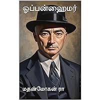 ஓப்பன்ஹைமர் (Tamil Edition)