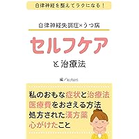 depression: Symptoms (Japanese Edition)