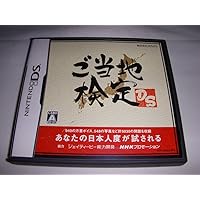 Goutouchi Kentei DS [Japan Import]