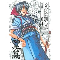 Rurouni Kenshin Kanzenban 4 Rurouni Kenshin Kanzenban 4 Comics