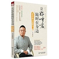 Let the breath at any time in the side effect of throat clearing the lungs protect the Royal party(Chinese Edition) Let the breath at any time in the side effect of throat clearing the lungs protect the Royal party(Chinese Edition) Paperback
