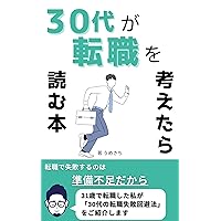 sannjuudaigatennshokuwokanngaetarayomuhonn: sannjuudainotennshokukatudounihituyounajunnbitoyarikatawomanabitennshokunitaisuruhuannwonakusitennshokusippaiwokaihisiyou (Japanese Edition)