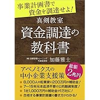 shinkenkyoushitsu shikintyoutatsunokyoukasyo (Japanese Edition)