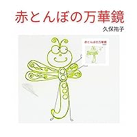 akatonbonomanngekyou (Japanese Edition) akatonbonomanngekyou (Japanese Edition) Kindle Paperback