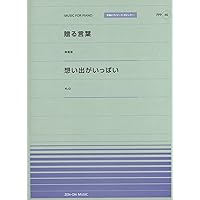 Full decoction words / Kaientai Saw give is / H2O (popular piano piece 46) (whole tone piano piece popular 46) (2012) ISBN: 4119160467 [Japanese Import]